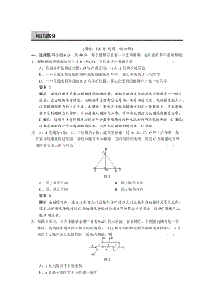 高考物理（人教版通用）大一輪復(fù)習(xí)講義【配套word版文檔】第八章 章末限時(shí)練（8頁(yè)含解析）