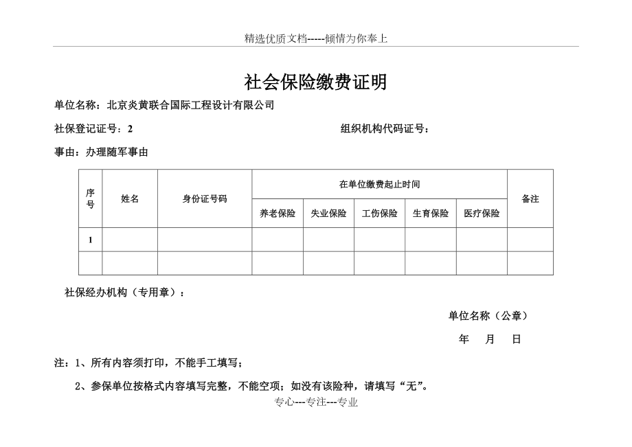 社保缴费证明个人证明共1页