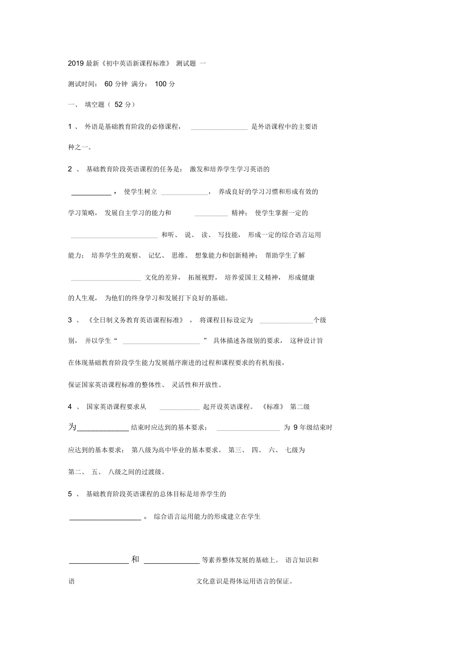 2019《初中英語新課程標準》測試題兩套(含答案)_第1頁