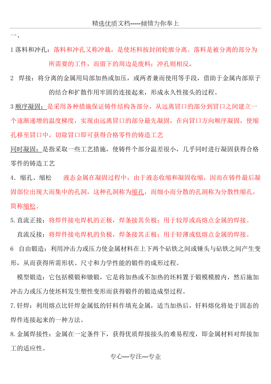 重庆大学材料成型复习题(答案)(共19页)_第1页