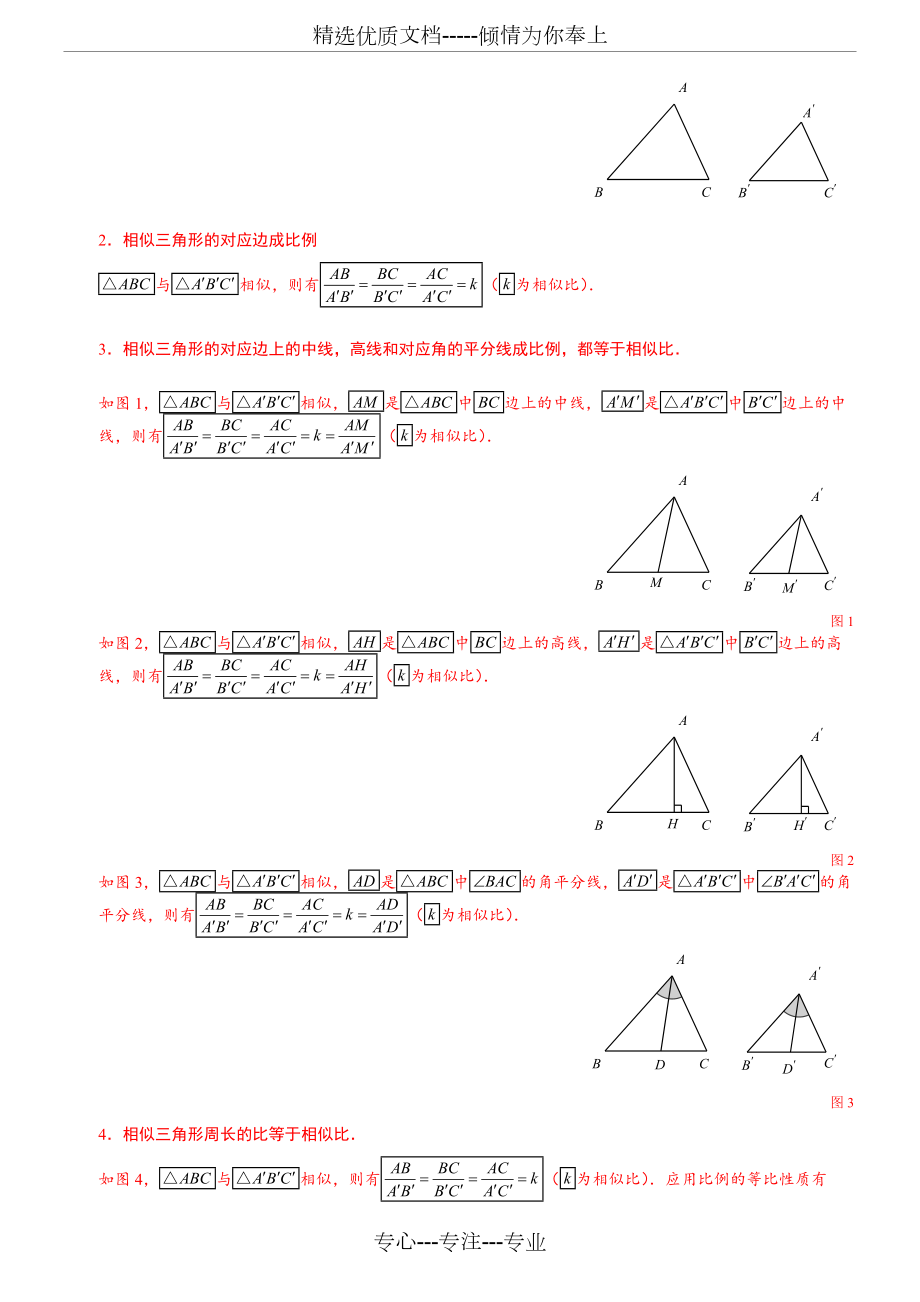 相似三角形定义图片