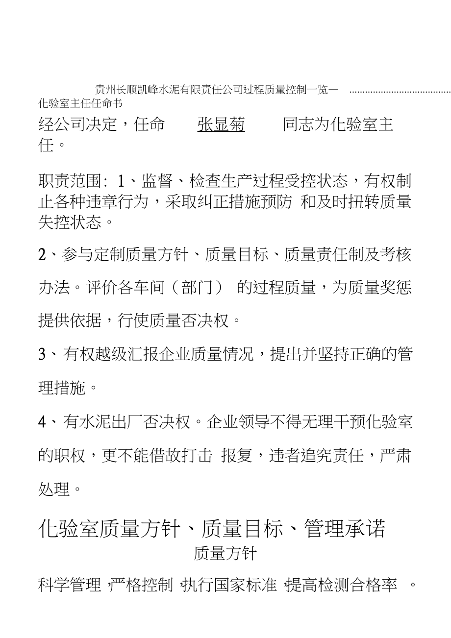 贵州长顺凯峰水泥化验室质量管理手册改好_第1页