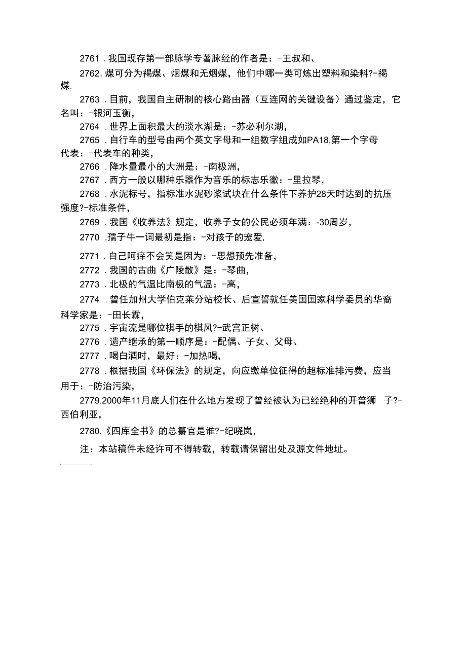 2019云南公务员考试常识判断40000问(一百三十四)_第1页