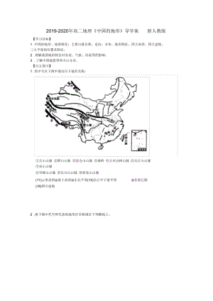 2019-2020年高二地理《中國的地形》導(dǎo)學(xué)案新人教版