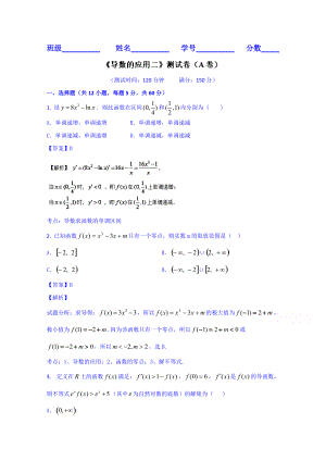 高三数学（文）同步单元双基双测“AB”卷 专题2.4 导数的应用（二）（A卷） Word版含解析