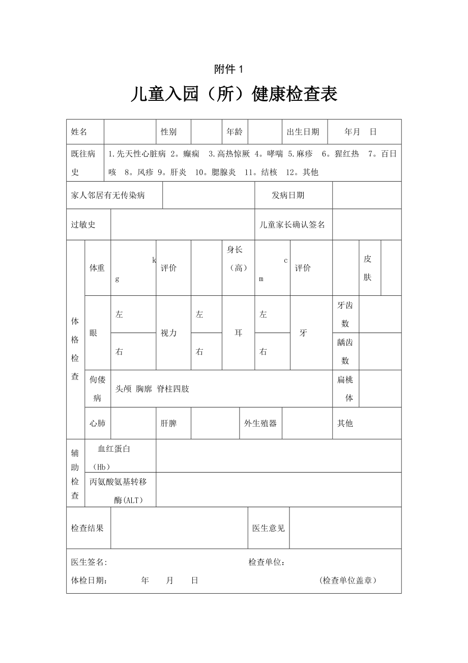 幼儿园入园体检项目图片