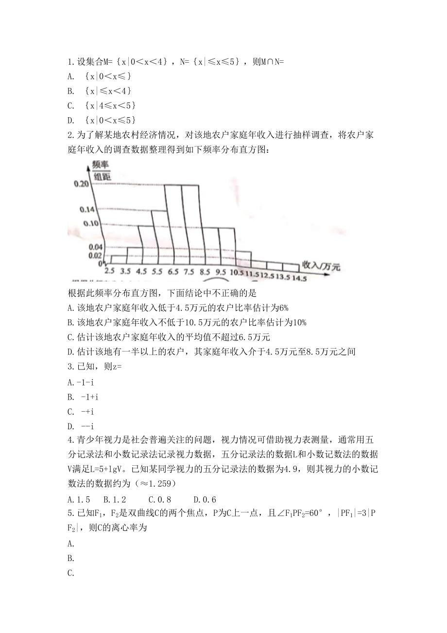 2021年全國甲卷理科數(shù)學真題_第1頁