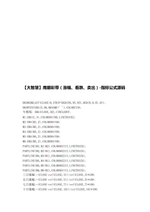 鷹眼彩帶(漲幅、看跌、賣出)的指標公式源碼