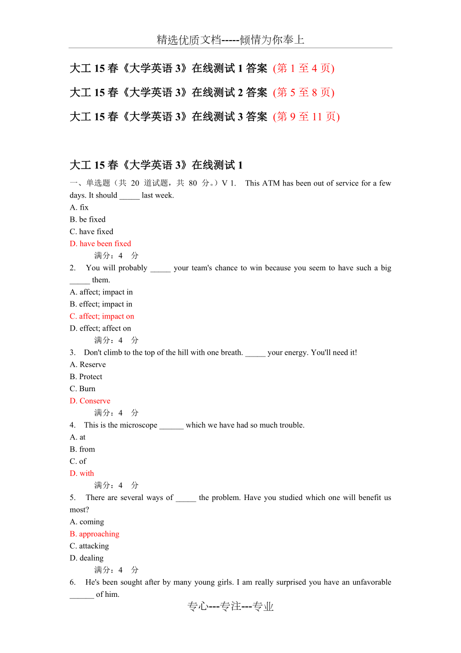 大工15春《大學(xué)英語3》作業(yè)1、2、3滿分答案(共12頁)_第1頁