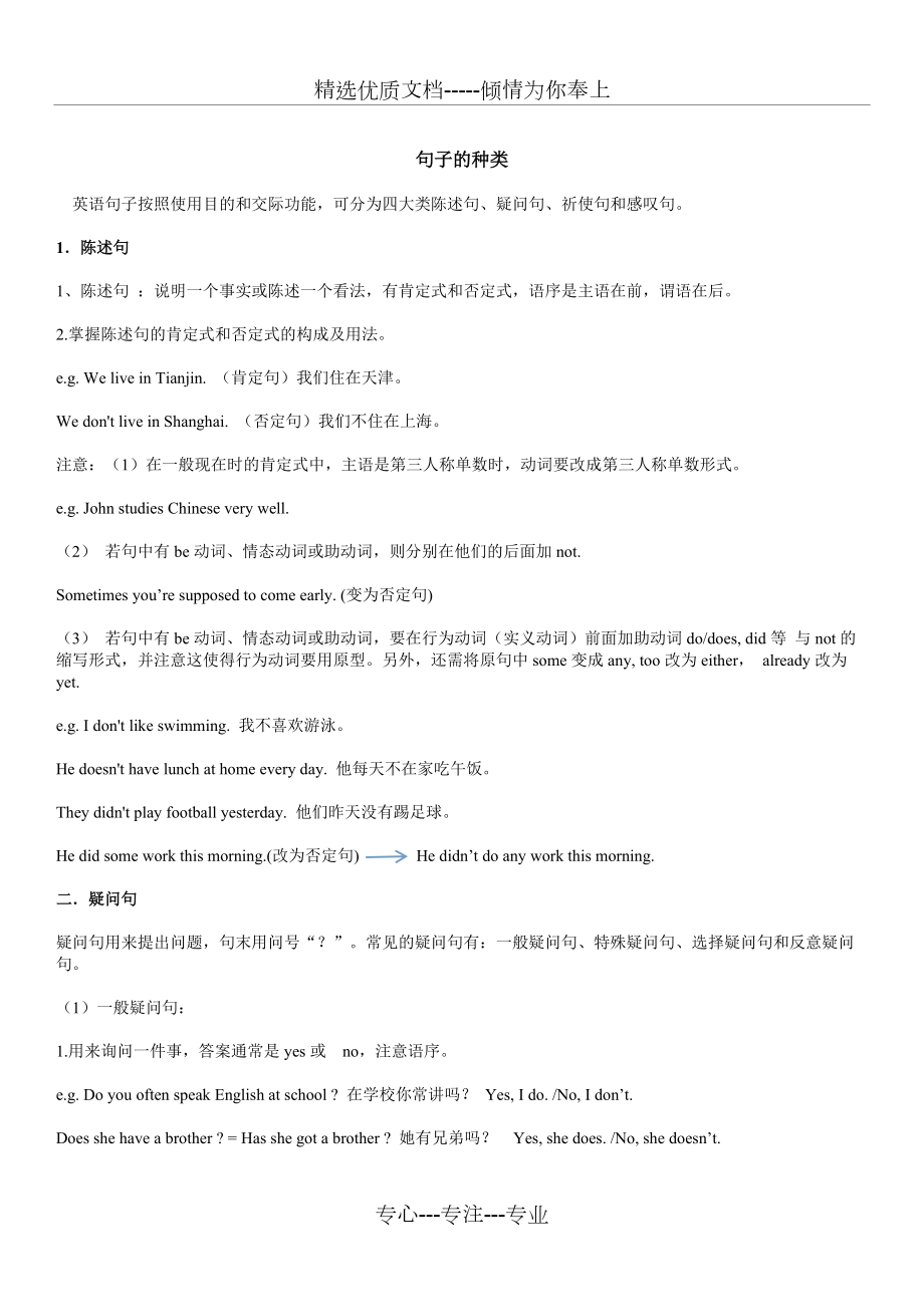 初中语法句子种类讲解(共6页)_第1页