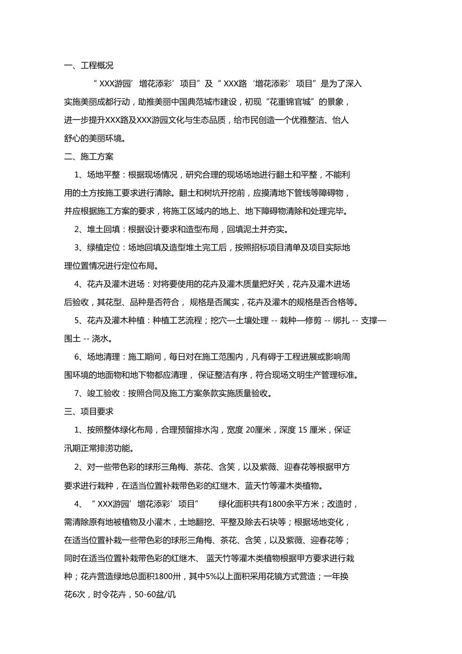 绿化改造方案18_第1页