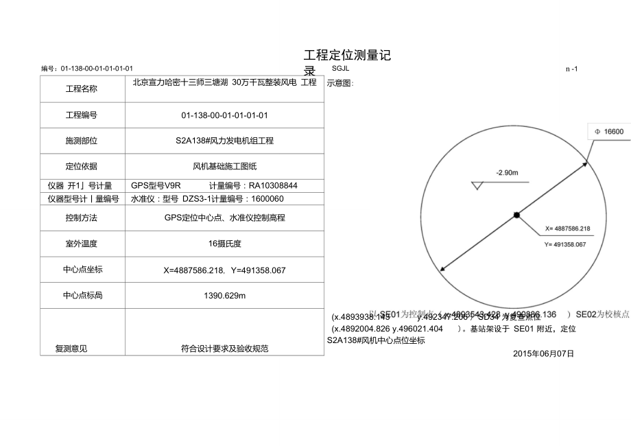 00定位放线测量记录要点_第1页