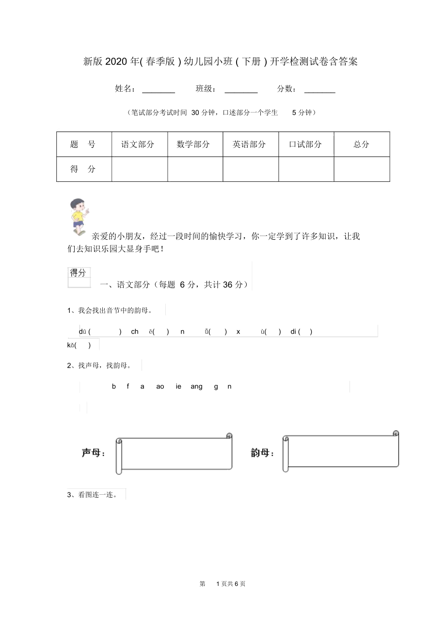 新版2020年(春季版)幼儿园小班(下册)开学检测试卷含答案_第1页