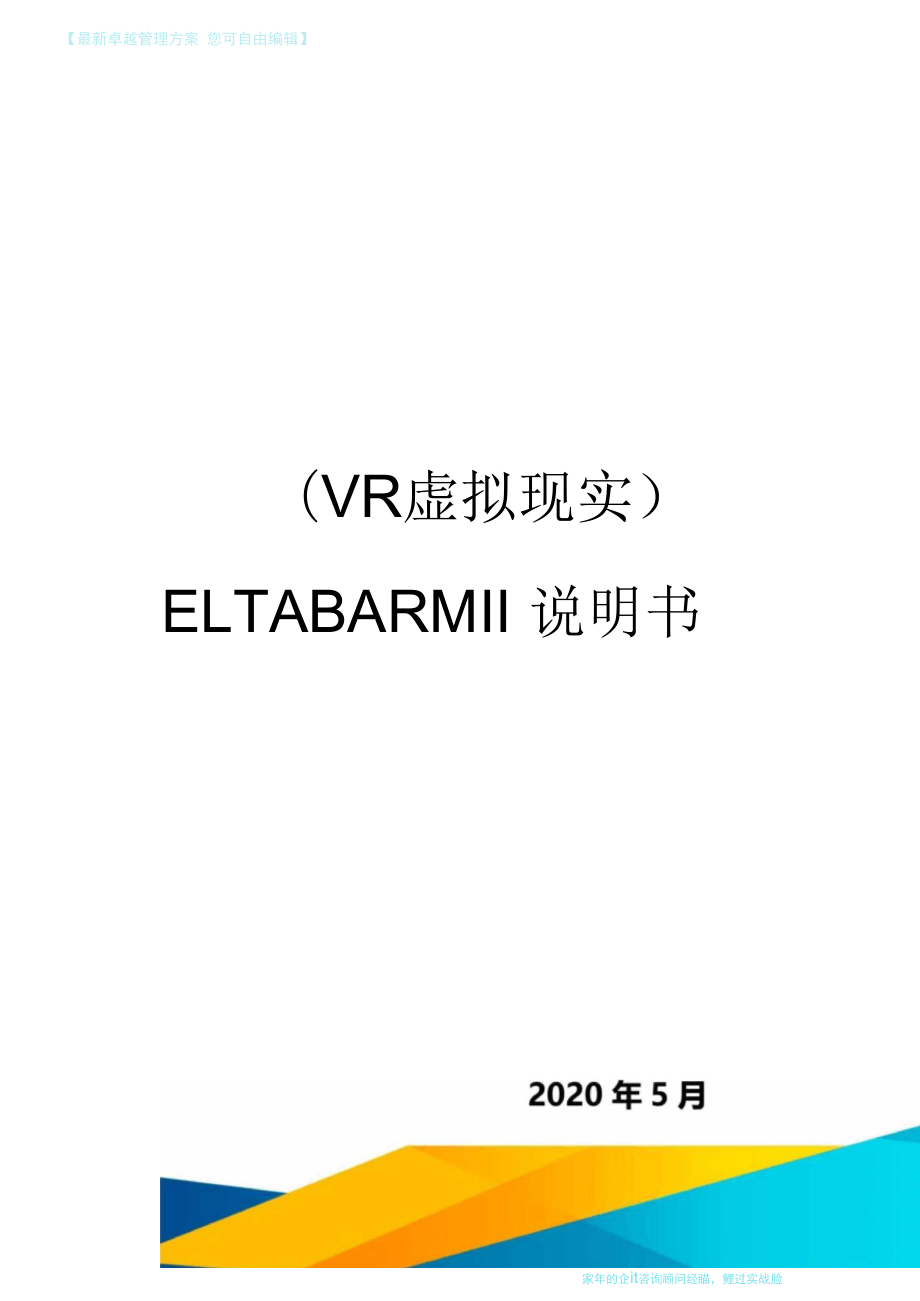 ELTABARMII说明书_第1页