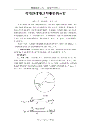 带电球体电场与电势的分布(共8页)