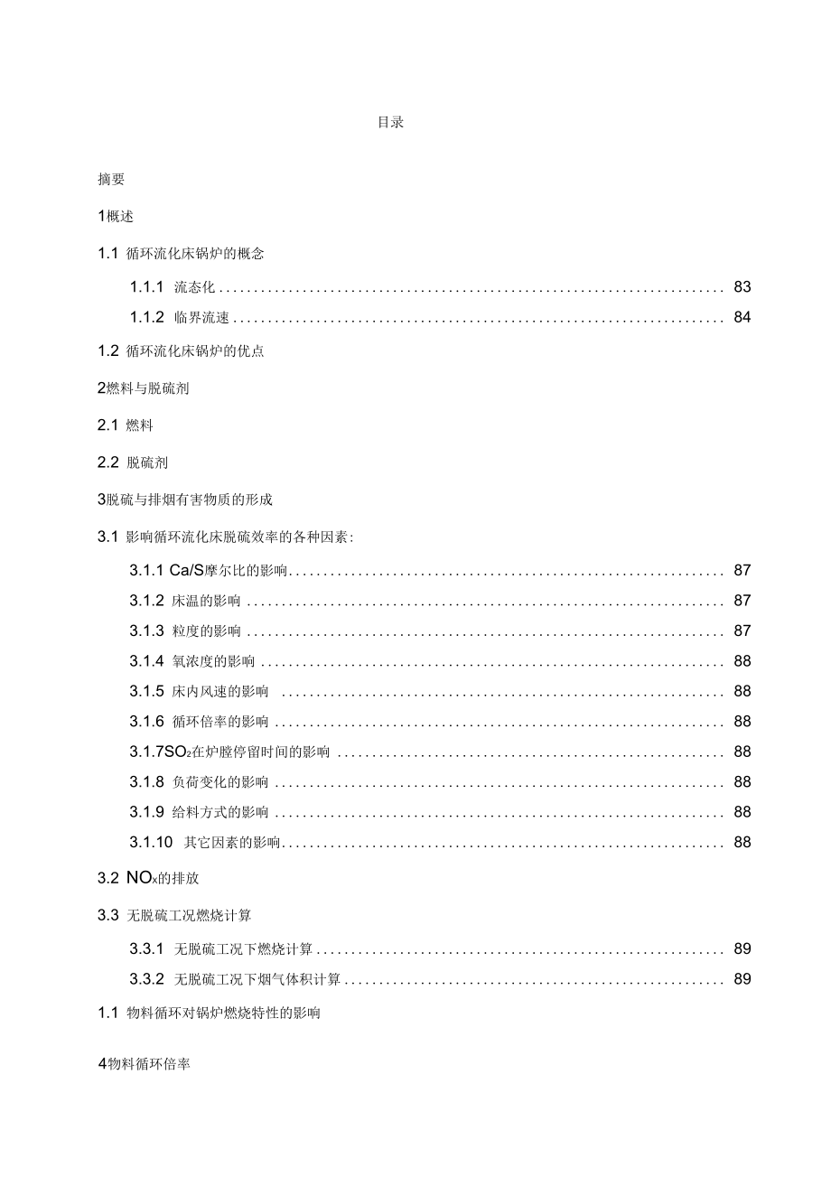 210T每小时循环流化床锅炉_第1页