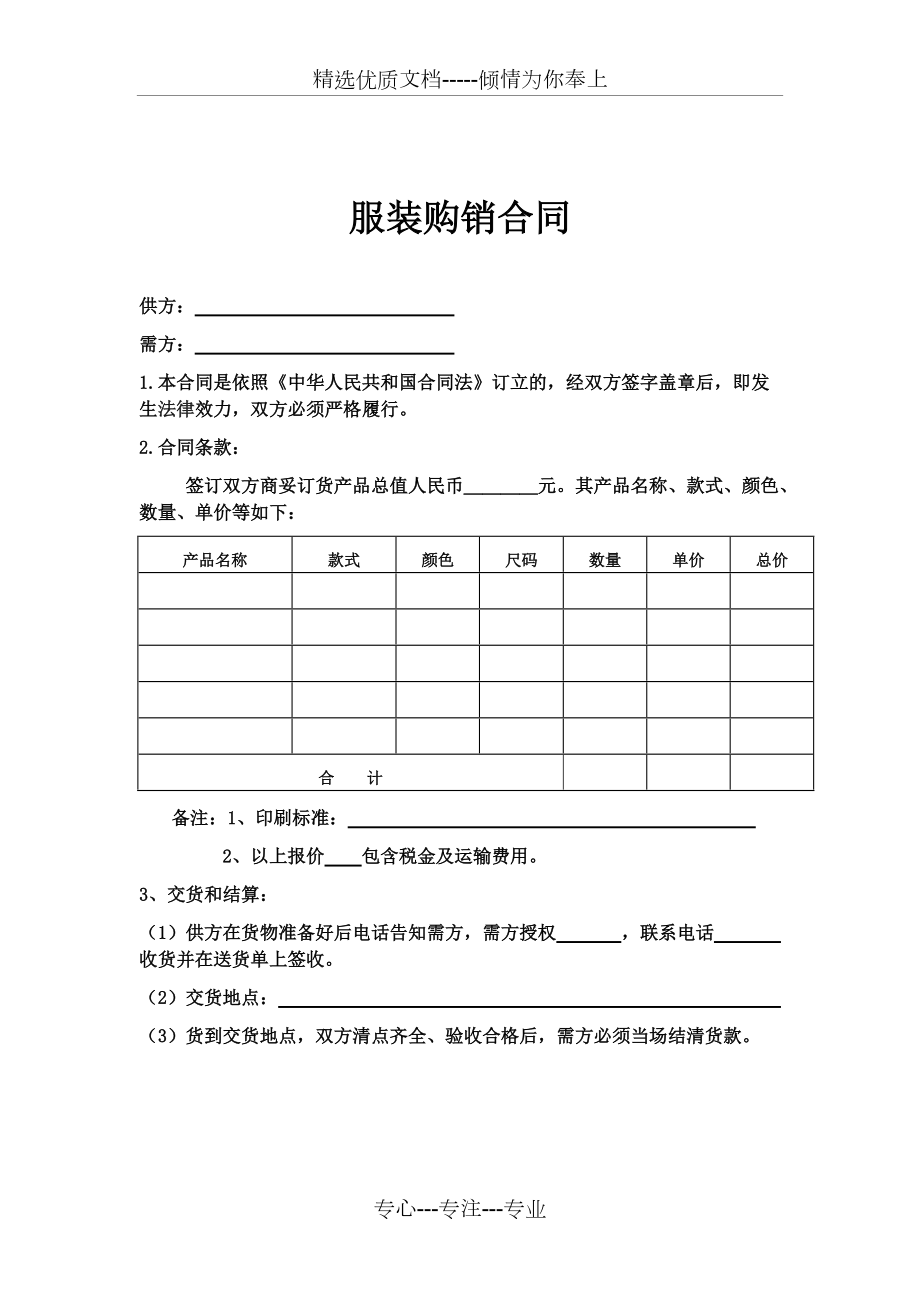 服装合同图片