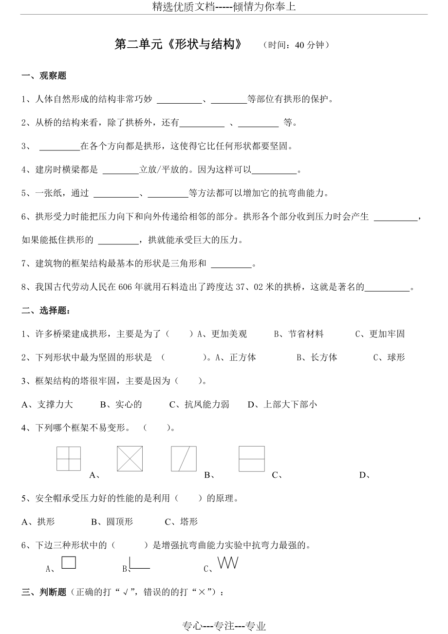 教科版修訂版六年級上冊第二單元《形狀與結(jié)構(gòu)》測驗(共3頁)_第1頁