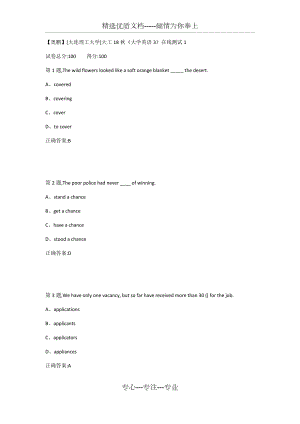 大工18秋《大學(xué)英語(yǔ)3》1.2.3(答案參考)(共28頁(yè))