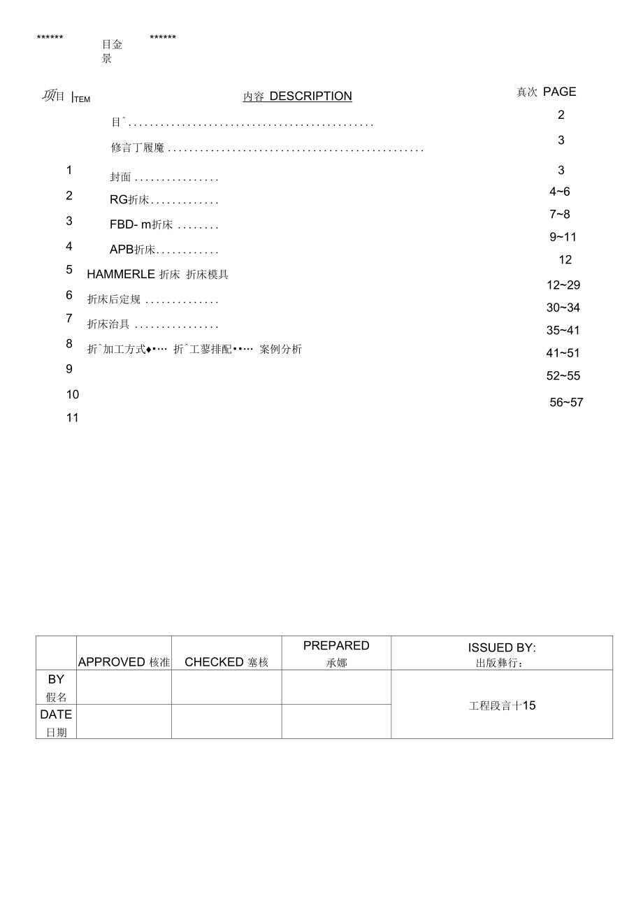 gcsc07钣金制造技术手册(折弯分册)00_第1页
