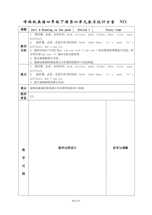 英語四年級(jí)下冊(cè)第四單元教案