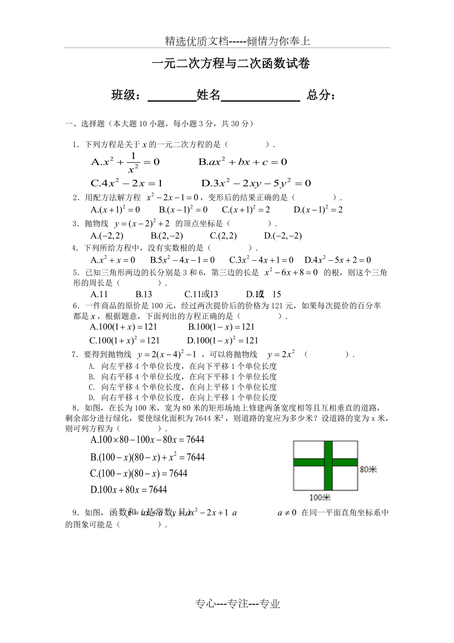 初二数学一元二次方程与二次函数试卷(共6页)_第1页
