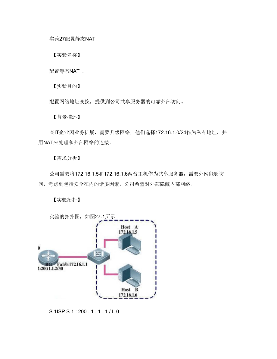 46【工程实验室】【基础】【配置静态NAT】_第1页