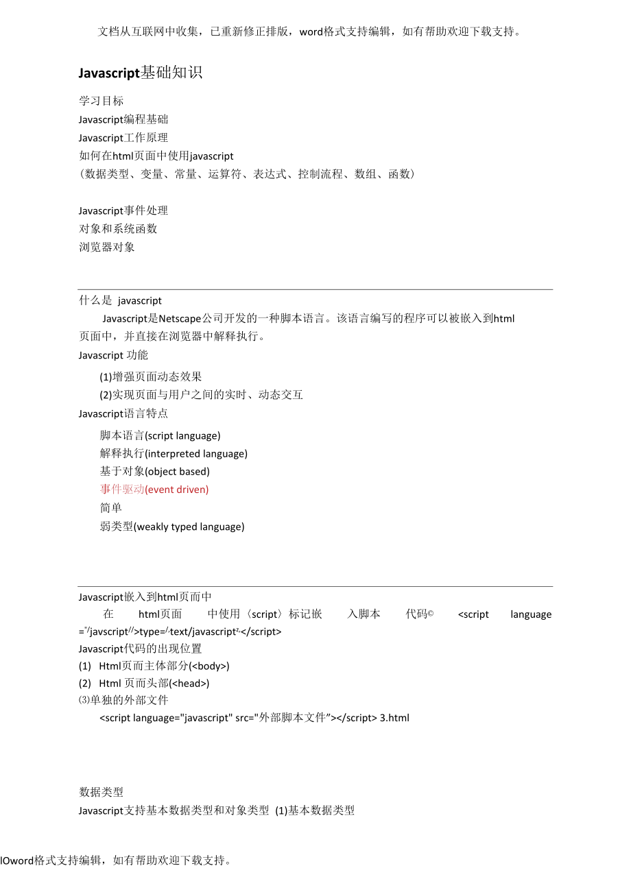 javascript基礎_第1頁