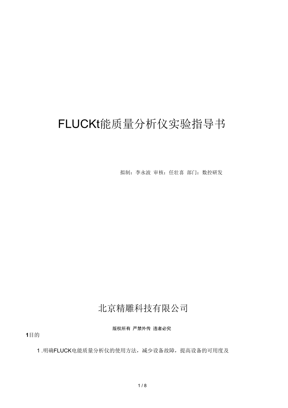 FLUCK电能质量分析报告仪_第1页