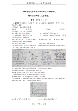 河北省2014年中考理綜試題(共16頁(yè))