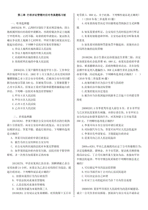 行政法與行政訴訟法：第三章行政訴訟管轄對(duì)應(yīng)司考真題練習(xí)版