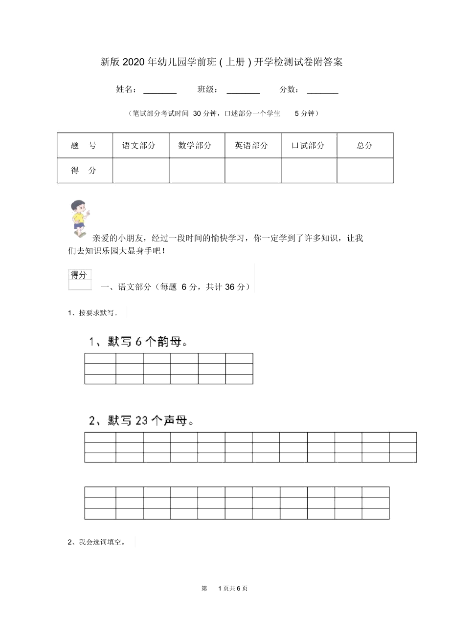 新版2020年幼儿园学前班(上册)开学检测试卷附答案_第1页