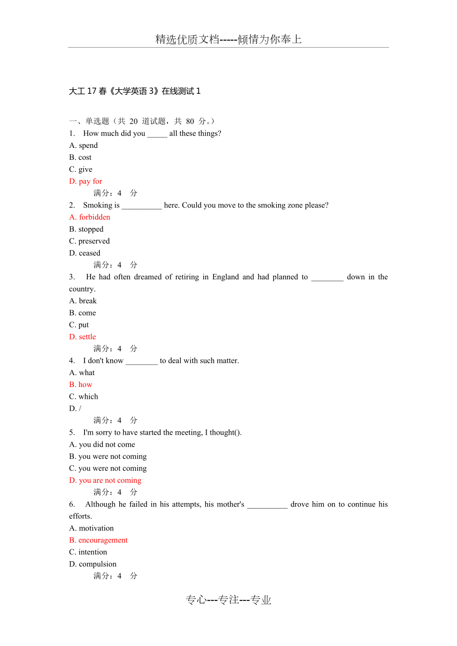 大工17春《大學(xué)英語3》在線測(cè)試(共12頁)_第1頁