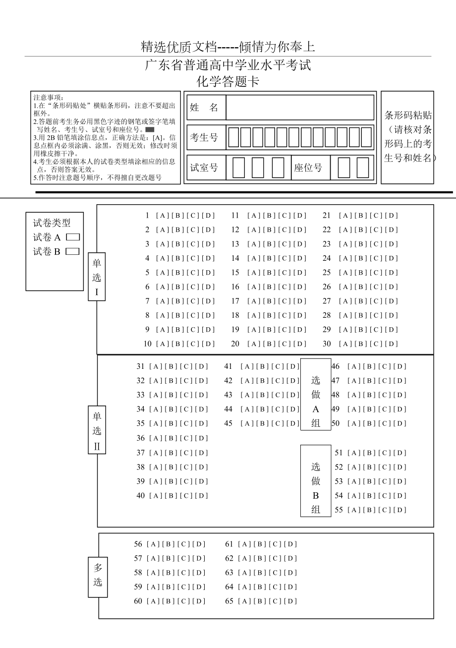 广东自考答题卡图片