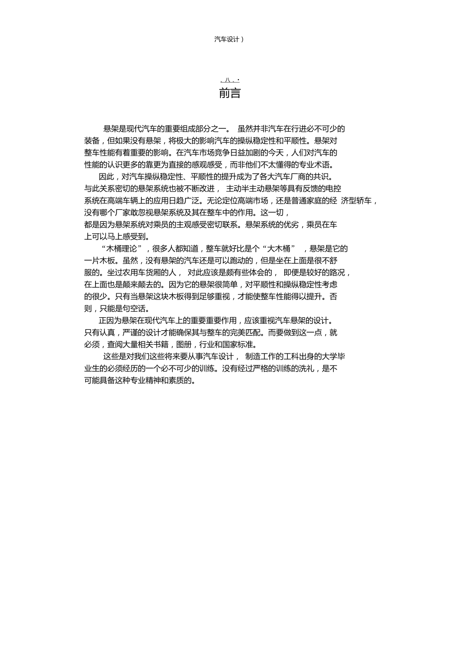 025645_麥弗遜式懸架設(shè)計說明書要點_第1頁