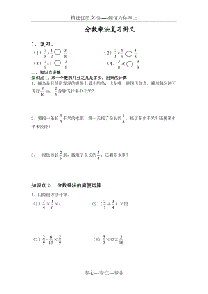 分数乘法复习讲义(共6页)