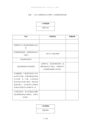 君主立憲制和民主共和制：以英國和法國為例 知識梳理