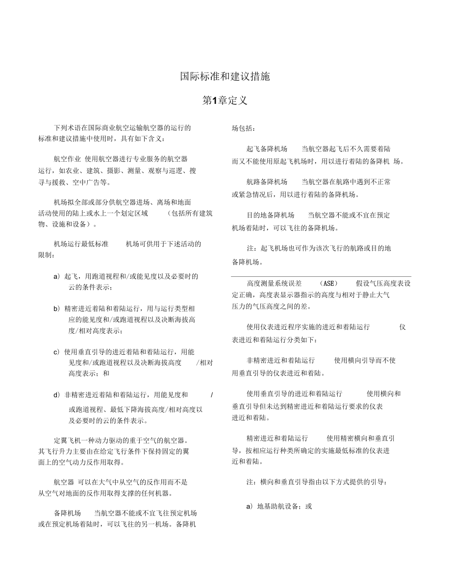 ICAO标准附件6第2部分第六版第25次修订1-附篇_第1页