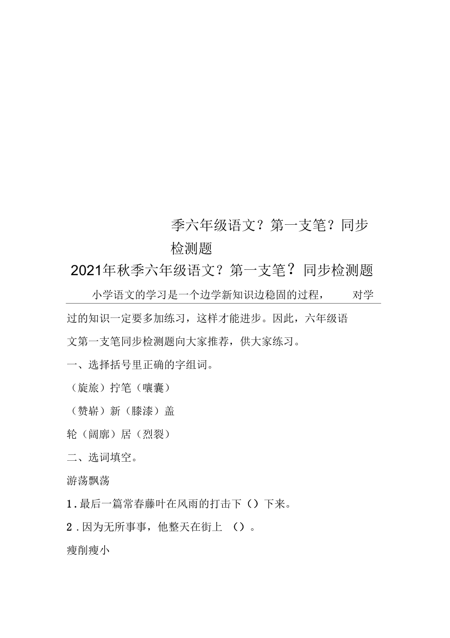 2021年秋季六年級語文 第一支筆 同步檢測題_第1頁