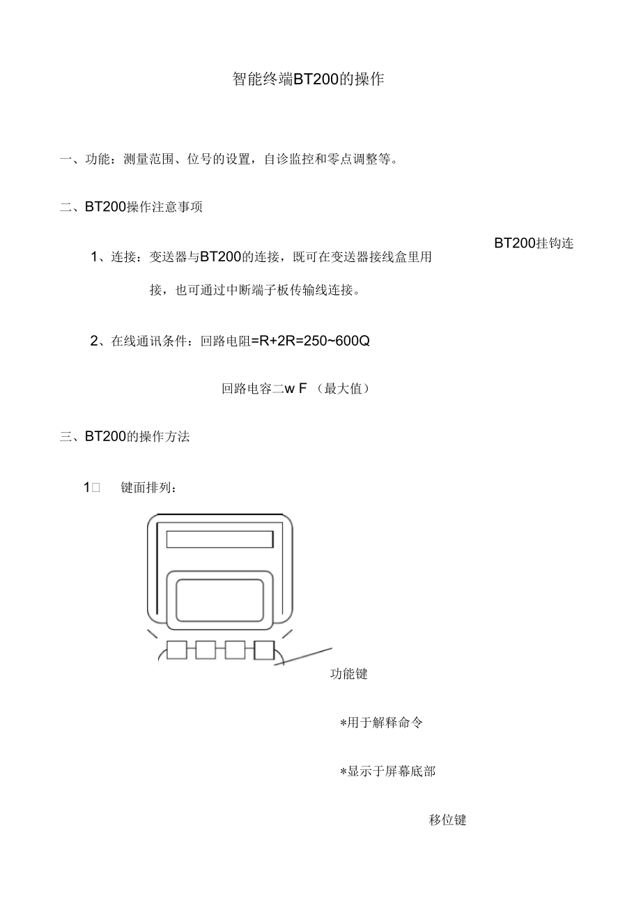 BT200中文说明书_第1页