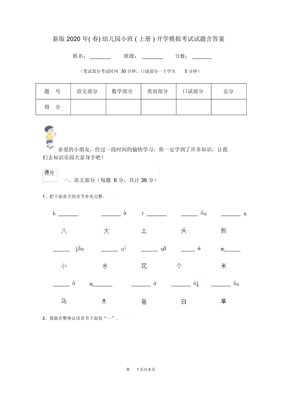 新版2020年(春)幼儿园小班(上册)开学模拟考试试题含答案_第1页