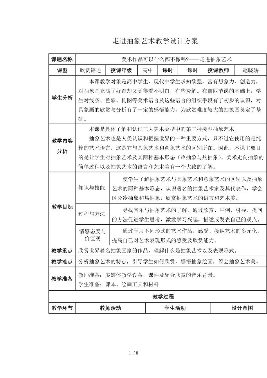 《走進抽象藝術(shù)》教學設計方案_第1頁