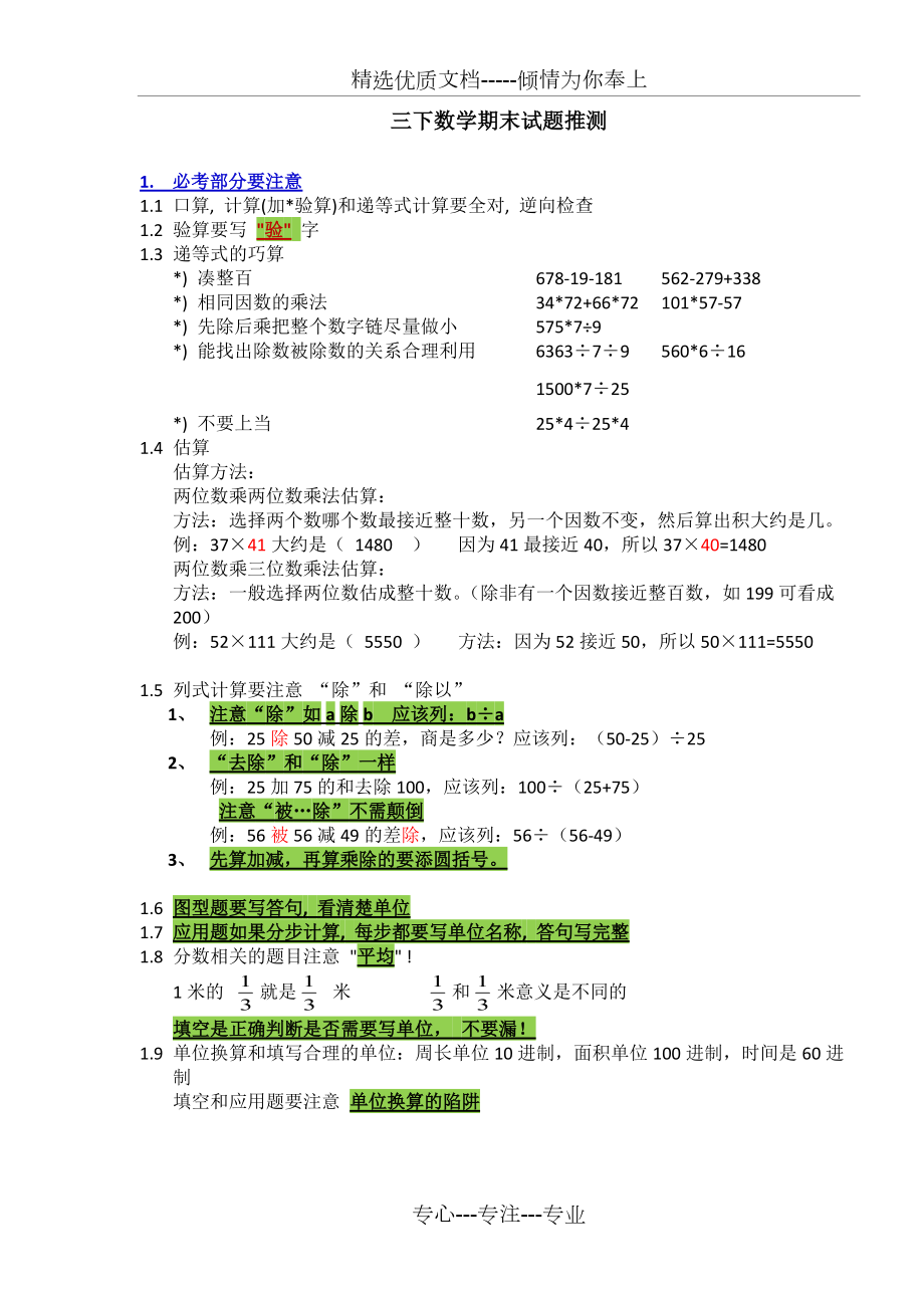 沪教小学数学三年级数学期末知识点汇总及试题复习 共6页