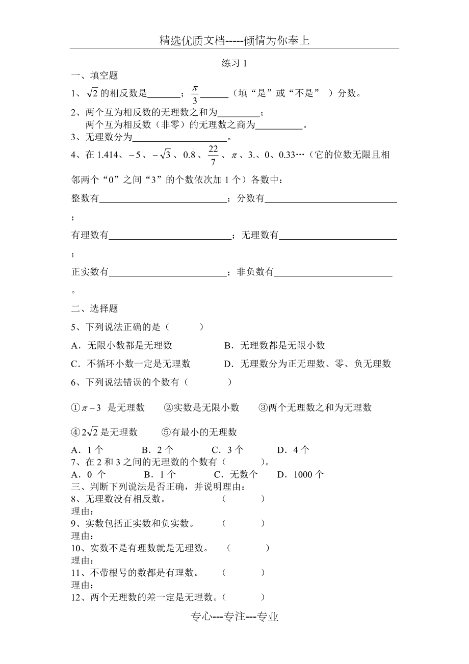 滬教版七年級第二學(xué)期課課練全冊word版(共49頁)_第1頁