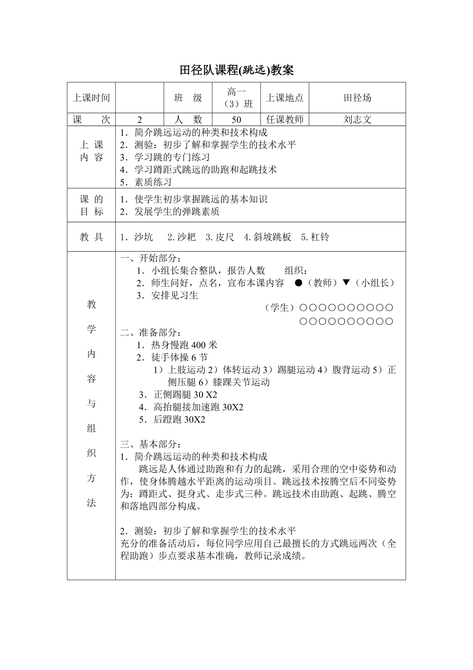 跳远教案 (2)_第1页