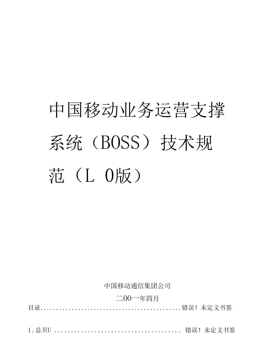 BOSS系统技术规范(v1.0)_第1页