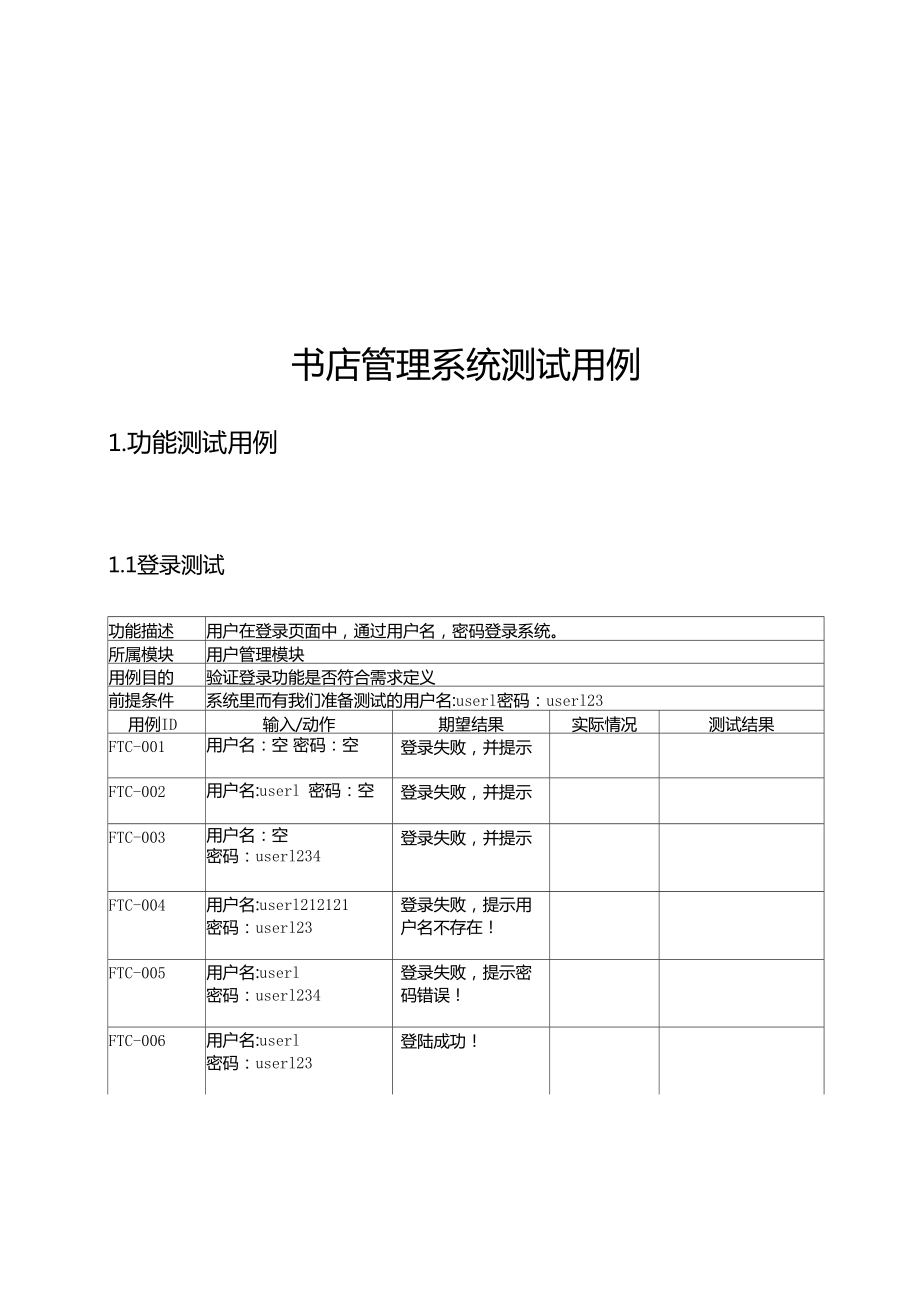 网上书城测试用例_第1页