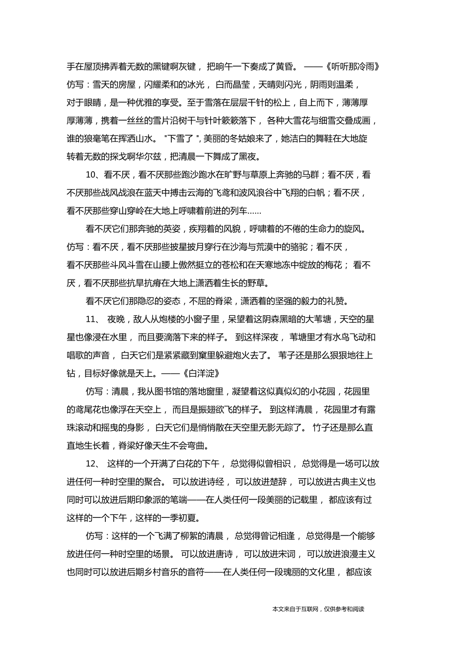 美文摘抄仿寫範文