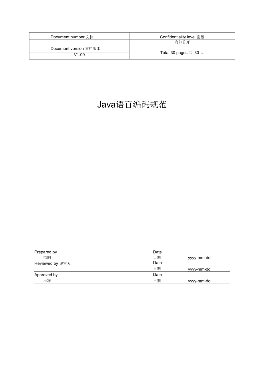 java编码规范(华为)_第1页