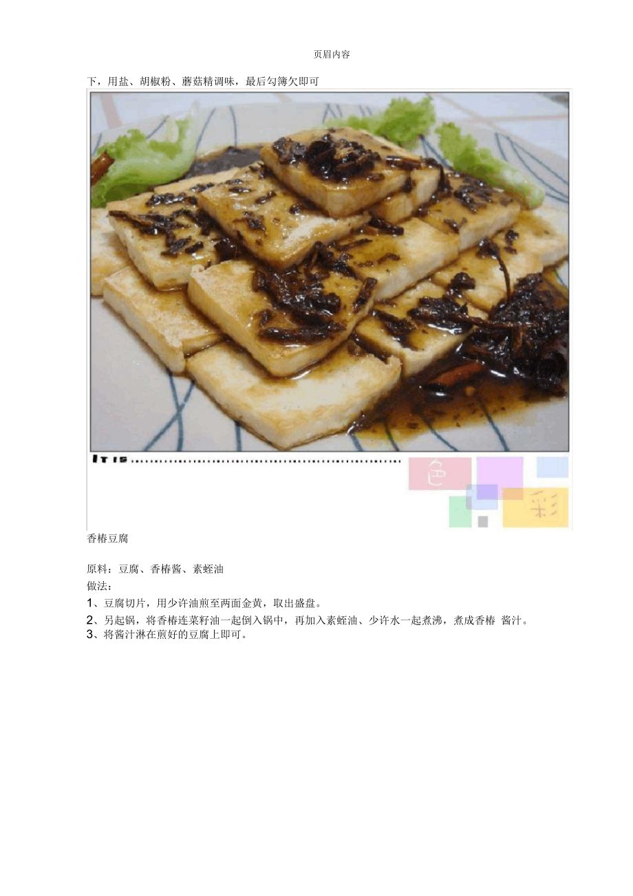 50道家常素菜做法素食菜譜